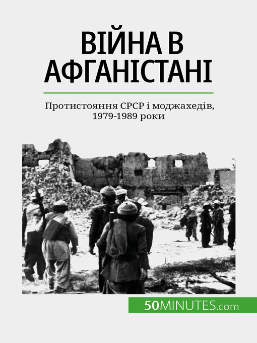 Title details for Війна в Афганістані by Mylène Théliol - Available